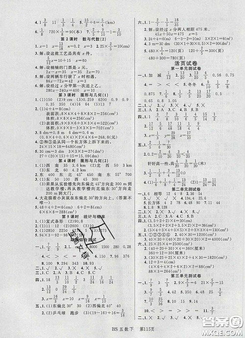 2020春品至教育小状元随堂手册五年级数学下册北师版参考答案