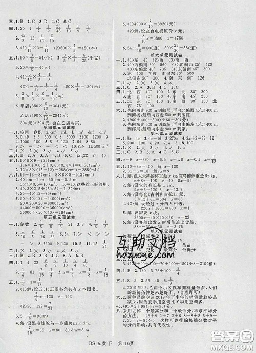 2020春品至教育小状元随堂手册五年级数学下册北师版参考答案