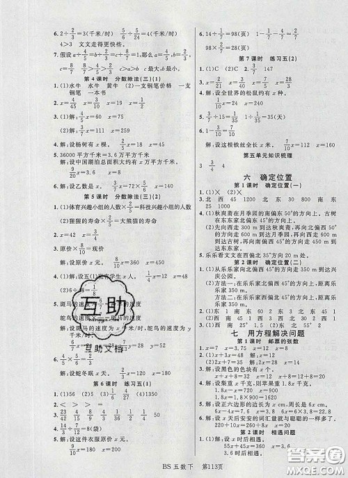 2020春品至教育小状元随堂手册五年级数学下册北师版参考答案