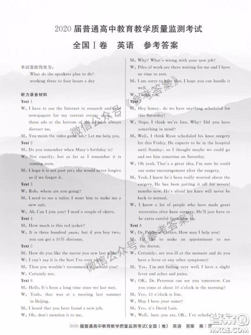 百校联盟2020届5月高三联考全国一卷英语答案