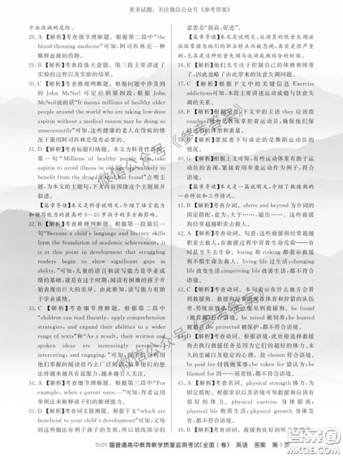 百校联盟2020届5月高三联考全国一卷英语答案