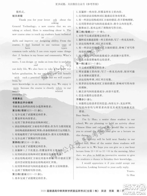 百校联盟2020届5月高三联考全国一卷英语答案