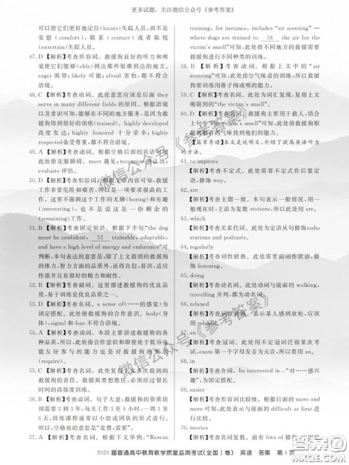 百校联盟2020届5月高三联考全国一卷英语答案 百校联盟2020届5月高三联考全国一卷英语答案