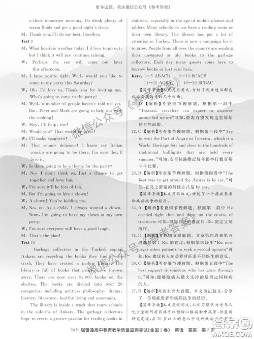 百校联盟2020届5月高三联考全国一卷英语答案