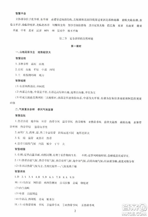 明天出版社2020智慧学习七年级地理下册答案