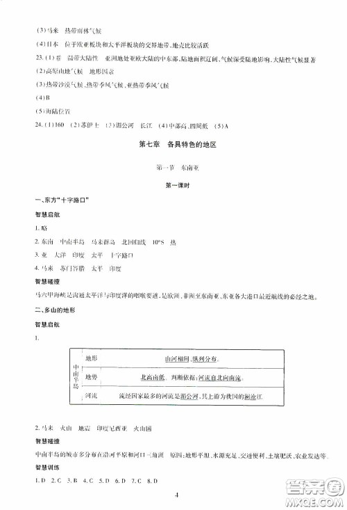 明天出版社2020智慧学习七年级地理下册答案