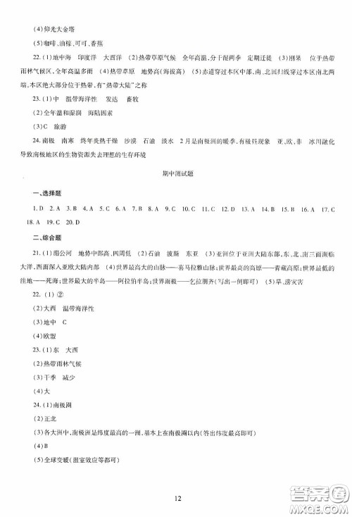 明天出版社2020智慧学习七年级地理下册答案