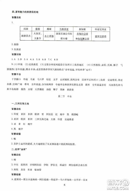 明天出版社2020智慧学习七年级地理下册答案