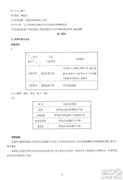 明天出版社2020智慧学习七年级地理下册答案