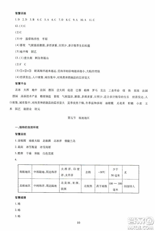 明天出版社2020智慧学习七年级地理下册答案