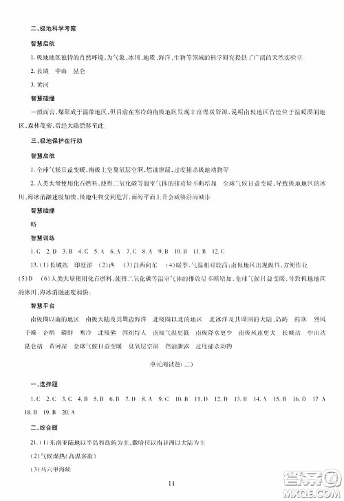 明天出版社2020智慧学习七年级地理下册答案