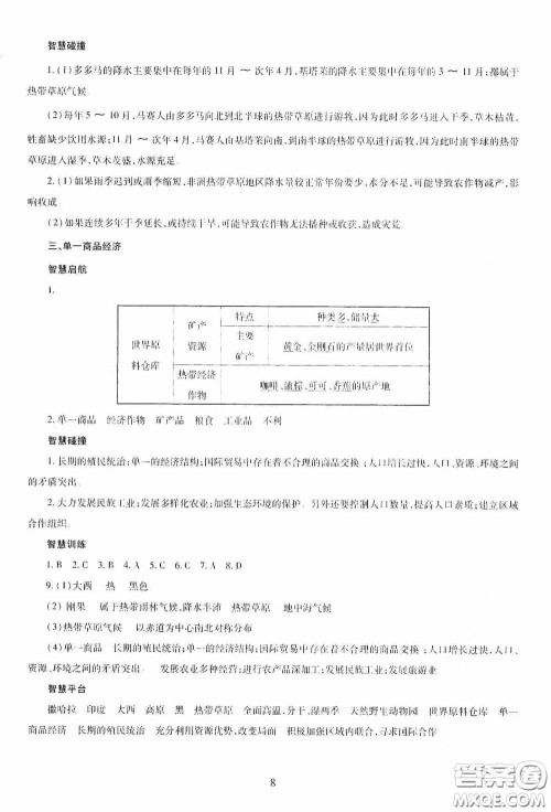 明天出版社2020智慧学习七年级地理下册答案