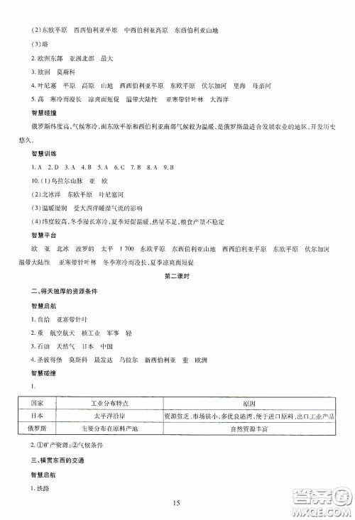 明天出版社2020智慧学习七年级地理下册答案