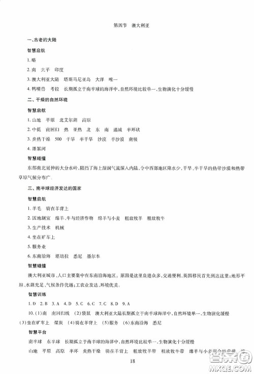 明天出版社2020智慧学习七年级地理下册答案