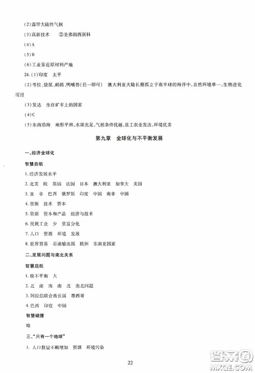 明天出版社2020智慧学习七年级地理下册答案