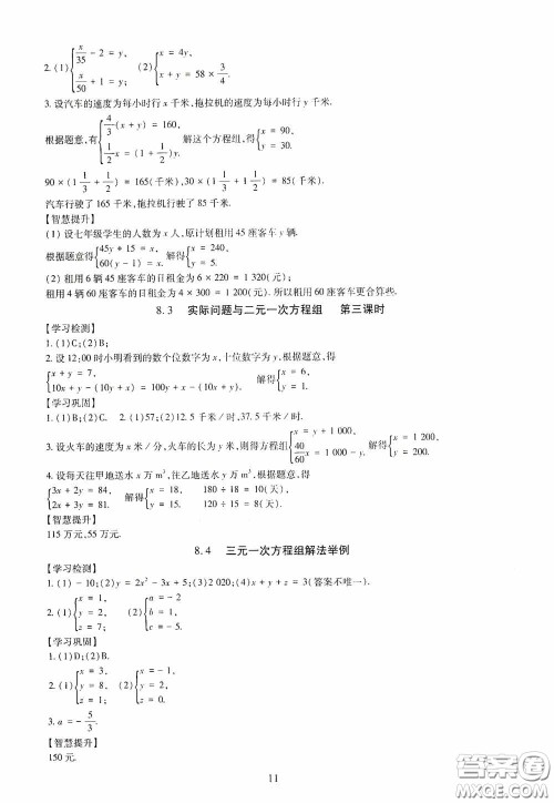 明天出版社2020智慧学习七年级数学下册答案