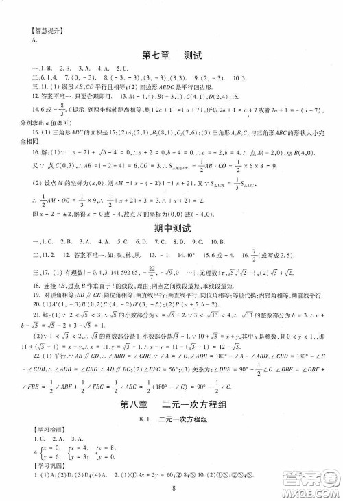 明天出版社2020智慧学习七年级数学下册答案 明天出版社2020智慧学习七年级数学下册答案