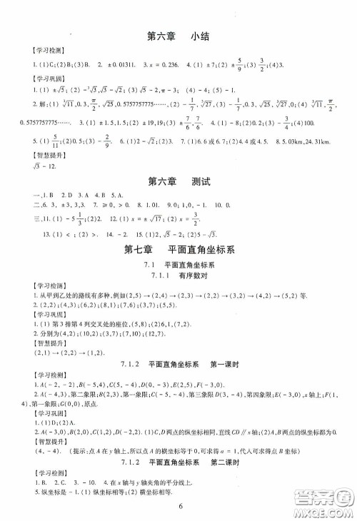 明天出版社2020智慧学习七年级数学下册答案