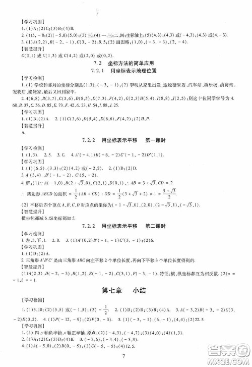 明天出版社2020智慧学习七年级数学下册答案 明天出版社2020智慧学习七年级数学下册答案