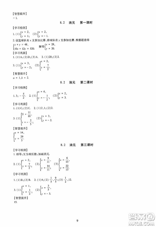 明天出版社2020智慧学习七年级数学下册答案