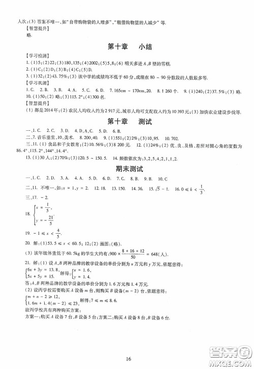 明天出版社2020智慧学习七年级数学下册答案