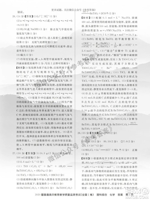 百校联盟2020届5月高三联考全国一卷理科综合答案 百校联盟2020届5月高三联考全国一卷理科综合答案