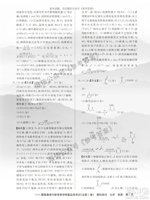 百校联盟2020届5月高三联考全国一卷理科综合答案 百校联盟2020届5月高三联考全国一卷理科综合答案