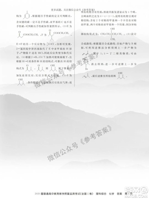 百校联盟2020届5月高三联考全国一卷理科综合答案 百校联盟2020届5月高三联考全国一卷理科综合答案