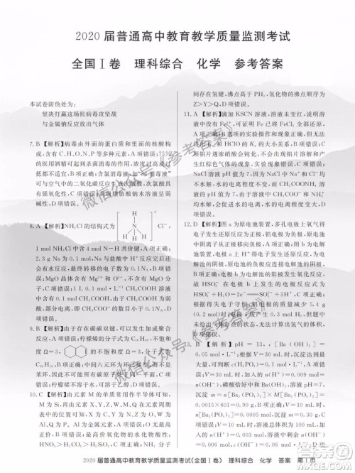 百校联盟2020届5月高三联考全国一卷理科综合答案 百校联盟2020届5月高三联考全国一卷理科综合答案