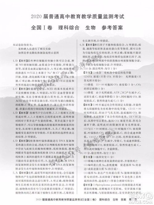 百校联盟2020届5月高三联考全国一卷理科综合答案 百校联盟2020届5月高三联考全国一卷理科综合答案