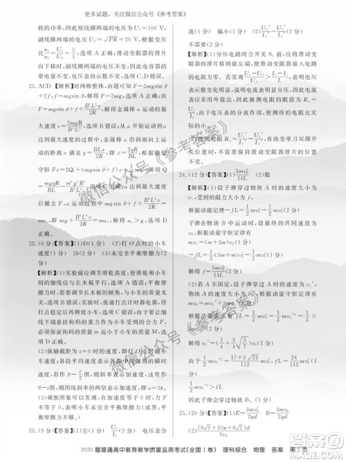 百校联盟2020届5月高三联考全国一卷理科综合答案 百校联盟2020届5月高三联考全国一卷理科综合答案