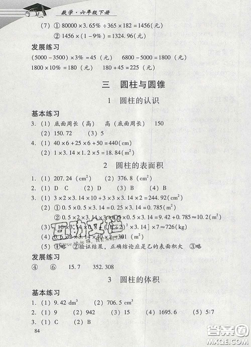 2020春智慧鱼北京西城学习探究诊断六年级数学下册人教版答案