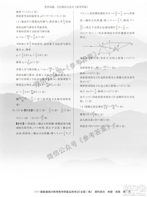 百校联盟2020届5月高三联考全国一卷理科综合答案 百校联盟2020届5月高三联考全国一卷理科综合答案