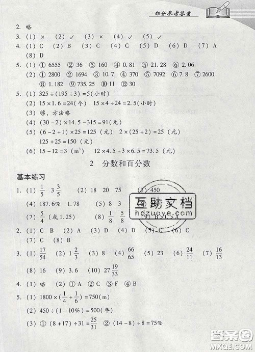 2020春智慧鱼北京西城学习探究诊断六年级数学下册人教版答案