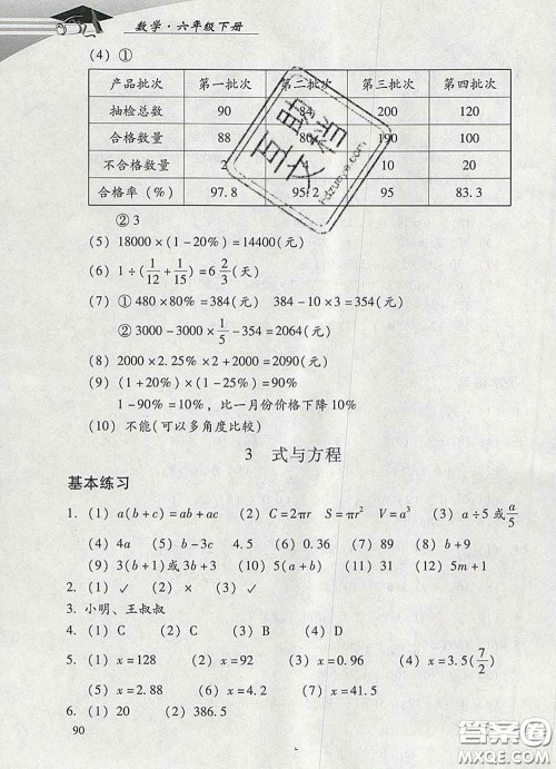 2020春智慧鱼北京西城学习探究诊断六年级数学下册人教版答案