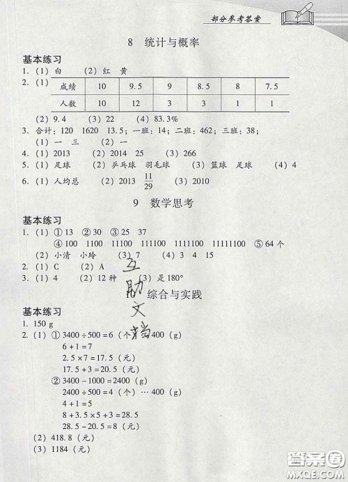 2020春智慧鱼北京西城学习探究诊断六年级数学下册人教版答案