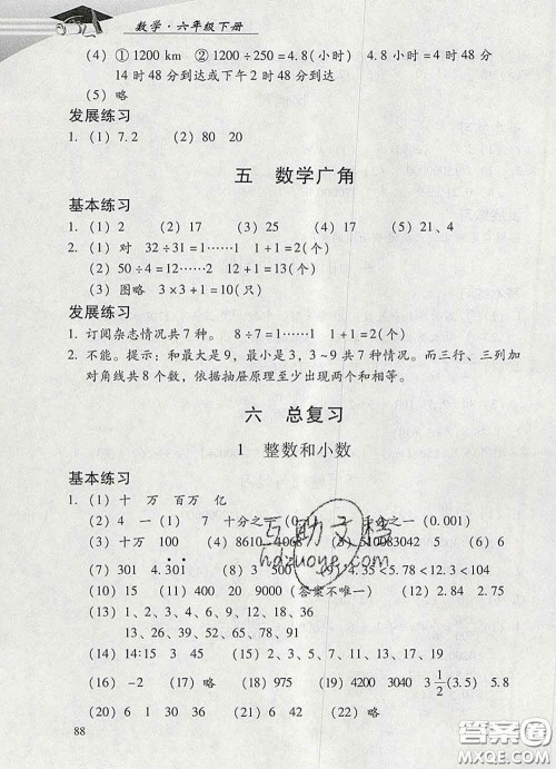 2020春智慧鱼北京西城学习探究诊断六年级数学下册人教版答案