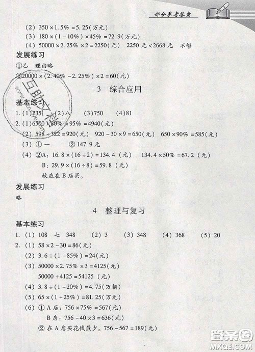 2020春智慧鱼北京西城学习探究诊断六年级数学下册人教版答案