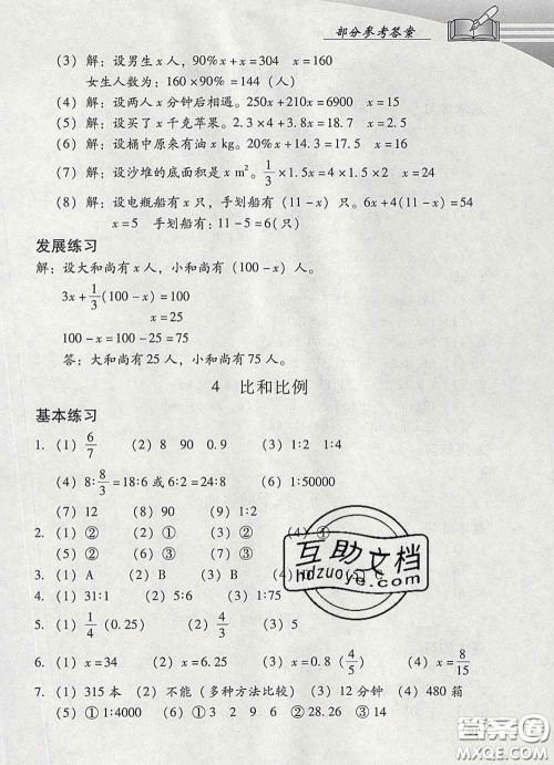 2020春智慧鱼北京西城学习探究诊断六年级数学下册人教版答案