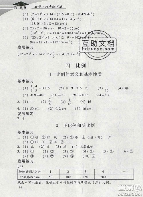 2020春智慧鱼北京西城学习探究诊断六年级数学下册人教版答案