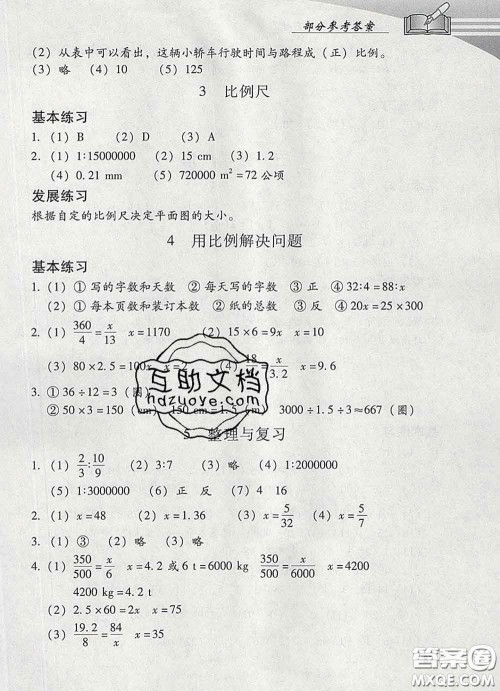 2020春智慧鱼北京西城学习探究诊断六年级数学下册人教版答案