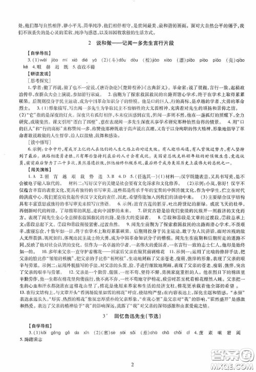 明天出版社2020智慧学习七年级语文下册答案