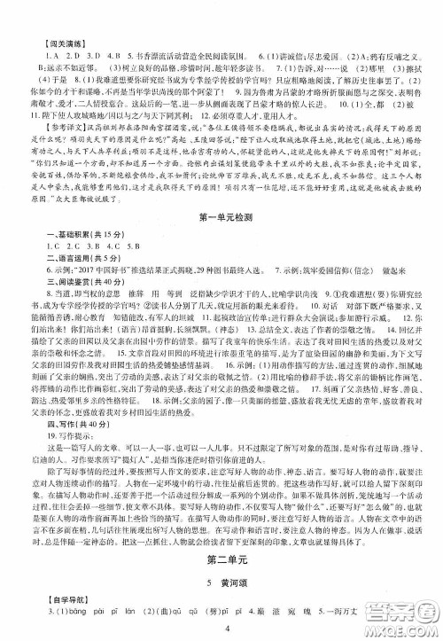 明天出版社2020智慧学习七年级语文下册答案