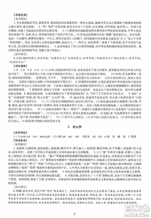 明天出版社2020智慧学习七年级语文下册答案