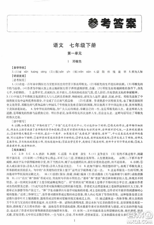 明天出版社2020智慧学习七年级语文下册答案
