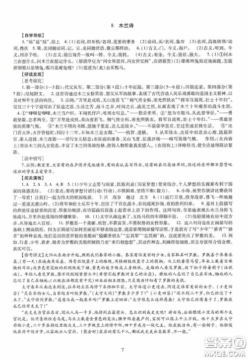 明天出版社2020智慧学习七年级语文下册答案