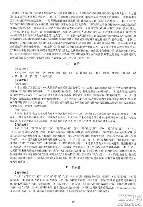 明天出版社2020智慧学习七年级语文下册答案