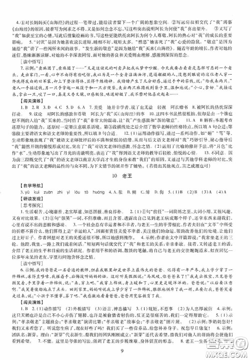 明天出版社2020智慧学习七年级语文下册答案