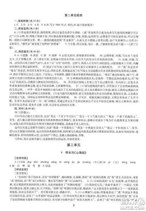 明天出版社2020智慧学习七年级语文下册答案