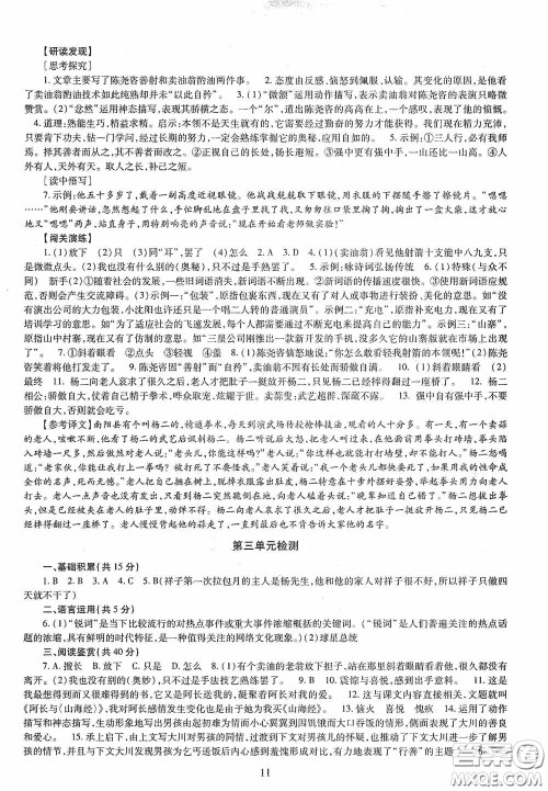 明天出版社2020智慧学习七年级语文下册答案